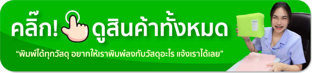 อาระยาการพิมพ์ โรงพิมพ์ครบวงจร | ARRAYA PRINT เราบริการผลิตและออกแบบสื่อสิ่งพิมพ์ กล่อง แพคเกจจิ้ง นามบัตร สติ๊กเกอร์ ฉลากสินค้า ป้าย โบรชัวร์ แผ่นพับ ใบปลิว การ์ดเชิญ การ์ดงานแต่ง การ์ดแต่งงาน การ์ดงานบวช และอีกมากมาย ฯลฯ อาระยาการพิมพ์ โรงพิมพ์ครบวงจร | ARRAYA PRINT เราบริการผลิตและออกแบบสื่อสิ่งพิมพ์ กล่อง แพคเกจจิ้ง นามบัตร สติ๊กเกอร์ ฉลากสินค้า ป้าย โบรชัวร์ แผ่นพับ ใบปลิว การ์ดเชิญ การ์ดงานแต่ง การ์ดแต่งงาน การ์ดงานบวช และอีกมากมาย ฯลฯ