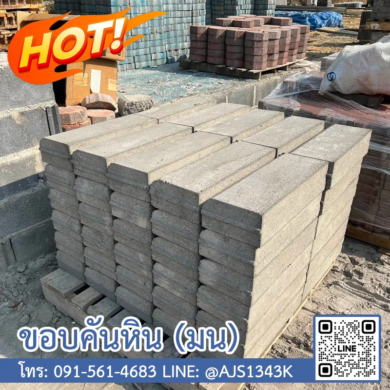 ขอบคันหิน (ขอบฟุตบาท)