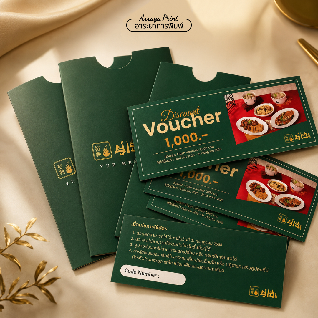 คูปองส่วนลด Voucher พร้อมซองใส่คูปอง สำหรับร้านอาหารและธุรกิจบริการ งานพิมพ์คุณภาพ คูปองส่วนลด Voucher พร้อมซองใส่คูปอง สำหรับร้านอาหารและธุรกิจบริการ งานพิมพ์คุณภาพ