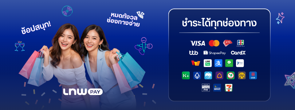 ช่องทางชำระเงินสำหรับสั่งผลิตกล่องแพคเกจจิ้งกับอาระยาการพิมพ์ ช่องทางชำระเงินสำหรับสั่งผลิตกล่องแพคเกจจิ้งกับอาระยาการพิมพ์