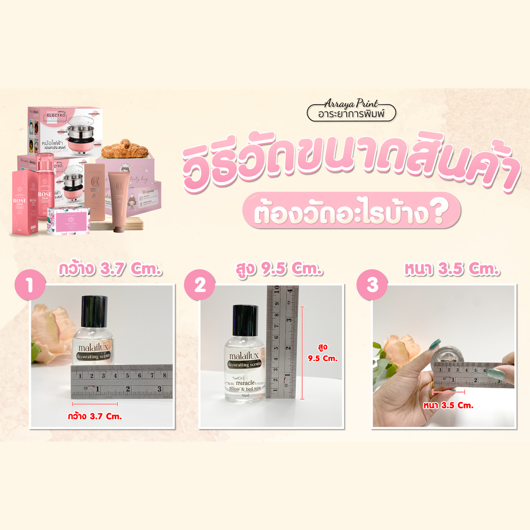 วิธีวัดขนาดสินค้าก่อนทำกล่องแพ็กเกจจิ้ง ตัวอย่างขวดกว้าง 3.7 ซม. สูง 9.5 ซม. และหนา 3.5 ซม. วิธีวัดขนาดสินค้าก่อนทำกล่องแพ็กเกจจิ้ง ตัวอย่างขวดกว้าง 3.7 ซม. สูง 9.5 ซม. และหนา 3.5 ซม.