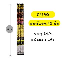 สตาร์แมน 10 นัด