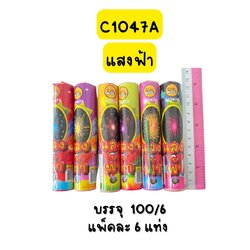 แสงฟ้า S