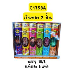 เงินทอง2ชั้น (XLอ้วน)