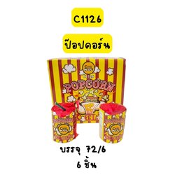 ป๊อบคอร์น