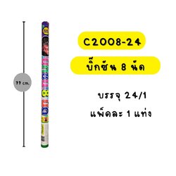 บิ๊กซัน 8 นัด