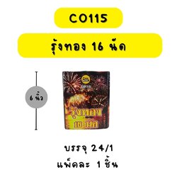 รุ้งทอง 16 นัด