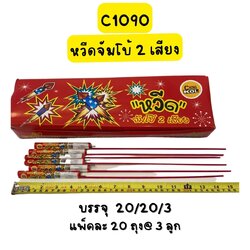 หวีดจัมโบ้ 2 เสียง (แดง)