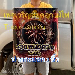 รวยเหนือดวง 25 นัด