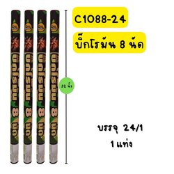 บิ๊กโรมัน 8 นัด