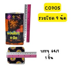 รวยโชค 9 นัด