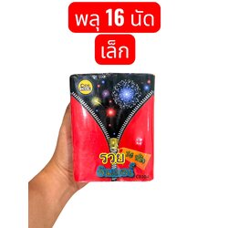 พลุเค้ก 16 นัด เล็ก