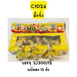 ผึ้งจิ๋ว (10กล่อง)