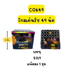 โกลเด้นริช 49 นัด