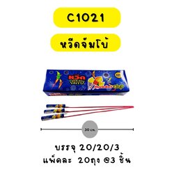 หวีดจัมโบ้ (ฟ้า)