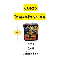 โกลเด้นริช 25 นัด 4 นิ้ว