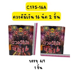 ดวงดีมีเงิน 16 นัด 2 ชั้น