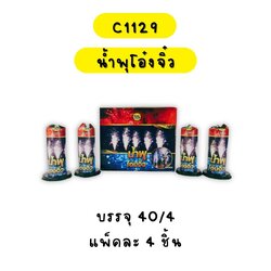 น้ำพุโอ่งจิ๋ว