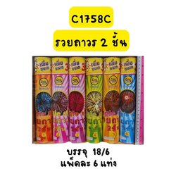 รวยถาวร 2 ชั้น (XLอ้วน)