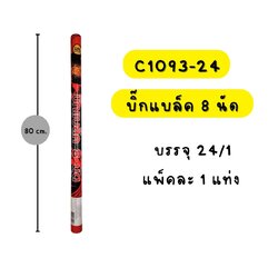 บิ๊กแบล็ค 8 นัด