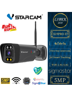 VStarcam แนะนำ 💥 VSTARCAM CS19PRO-UV ( full-color +5MP+WIFI2.4G-5.8G+AI )IP Camera ภาพสี กล้องวงจรปิด กล้องวงจรไร้สายภายนอก