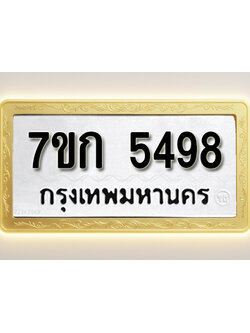 รับจองทะเบียน 5498 หมวดใหม่ 7ขก 5498 ทะเบียนมงคล ผลรวมดี 36