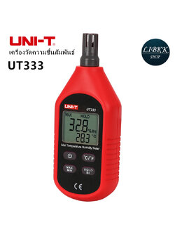 UNI-T UNI-T UT333 เครื่องวัดความชื้นสัมพันธ์ อุณหภูมิแบบดิจิตอล เครื่องวัดความชื้นอากาศ วัดความชื้น วัดอุณหภูมิ วัดชื้น