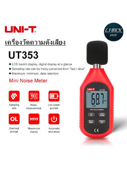 UNI-T UNI-T UT353 เครื่องวัดความดังเสียง วัดเดซิเบล วัดความดัง เดซิเบล วัดเสียง