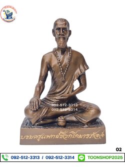 ชีวกโกมารภัจจ์ ทองเหลืองรมดำ พิมพ์ 5 นิ้ว