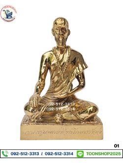 ชีวกโกมารภัจจ์ ทองเหลือง พิมพ์ 5 นิ้ว