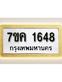โอเคดี รับจองทะเบียนรถ 1648 หมวดใหม่ 7ขค 1648 ทะเบียนมงคล ผลรวมดี 32