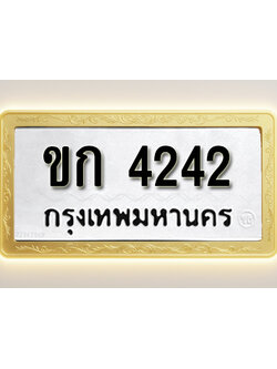 โอเคดีทะเบียนรถ 444 ทะเบียนมงคล กอ 444 พร้อมส่งมอบ