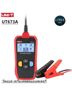 UNI-T UNI-T UT673A วัดแบต เครื่องทดสอบแบตเตอรี่ ดิจิตอล วัดแบตเตอรี่ CCA 12/24V AGM GEL EFB