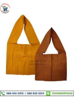 ย่ามพระผ้าโทเร ย่ามกึ่งธุดงค์ ขนาด 16 นิ้ว