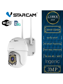 VStarcam VStarcam CG664 CS664 WIFI Camera กล้องวงจรปิดIP Camera ใส่ซิมได้ 3G/4G ความละเอียด 3MP
