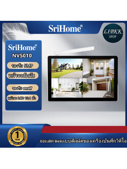 SriHome SRIHOME NVS010 5 หน้าจอสัมผัส เครื่องอัดวีดีโอ รองรับกล้องไร้สายสูงสุด 8 5MP