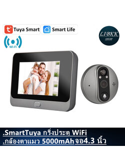 Smart Tuya RH-PD08 กริ่งประตู 1080P WiFi กล้องตาแมว 5000mAh เสียง 4.3' PIR FHD
