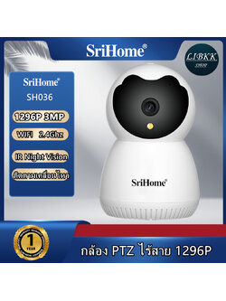 SriHome (3MP) SriHome SH036 (2340x1296) Super HD WiFi กล้องกล้องวงจรปิด IP Security Cam IR Night Vision + โหมดกลางคืนสีเต็มร