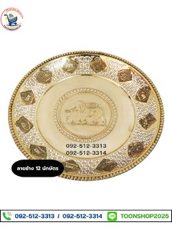 ถาดทองเหลือง ลาย 12 นักษัตร