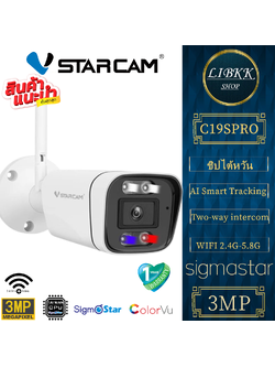 VStarcam แนะนำ NO1 💥 VSTARCAM C19S PRO 3.0MP WIFI 2.4- 5.8G AI IP camera คนตรวจจับสัญญาณเตือน กล้องวงจรปิดกล้องใช้ภายนอก