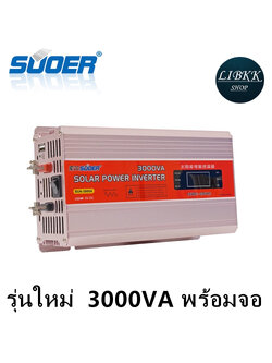 Suoer(ซูเออร์) Suoer รุ่นใหม่12V3000VA / 24V 3000VA (850W) รุ่น 3000va 12V/24V to 220V Modified Sine Wave 3000 Power Inve