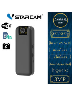 VStarcam Vstarcam CB77 CB77W กลอ้งวงจรปิดแบบใส่ซิมการ์ด (รองรับซิม4G) ความคมชัด3ล้านพิกเซล