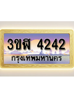 โอเคดีทะเบียนรถ 4242 ทะเบียนสวย 3ขฬ 4242 พร้อมส่งมอบ