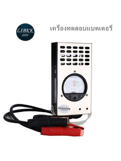 เครื่องทดสอบแบตเตอรี่กรดตะกั่ว BT54B