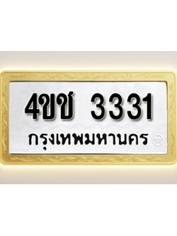โอเคดีทะเบียนรถ 3331 ทะเบียนมงคล 4ขช 3331 พร้อมส่งมอบ