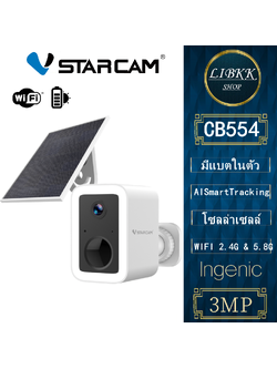Vstarcam CB554 3MP โซล่าเซลล์ มีแบตเตอรี่ในตัว กล้องวงจรปิดไร้สาย IPCamera Outdoor กันน้ำได้ แถมแผงโซลล่าเซลล์