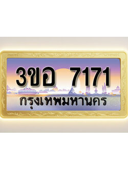 โอเคดีทะเบียนรถ 7171 ทะเบียนสวย 3ขอ 7171 พร้อมส่งมอบ