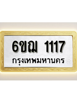 โอเคดีทะเบียนรถ 34 ทะเบียนมงคล 6ขฌ 1117 พร้อมส่งมอบ