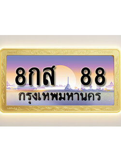 โอเคดีทะเบียนรถ 6969 ทะเบียนสวย 8กส 88 พร้อมส่งมอบ