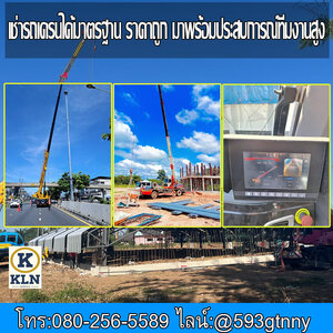 เช่ารถเครนเขตพระนคร
